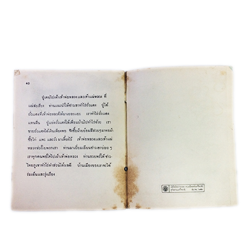แบบเรียนภาษาไทย สำหรับนักเรียนชาวเขา ตำรา แบบเรียนเก่า หายาก สะสม หนังสือ [คุ้มอักษรไทย]