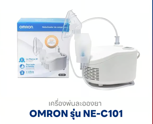 เครื่องพ่นยา Omron NE C101