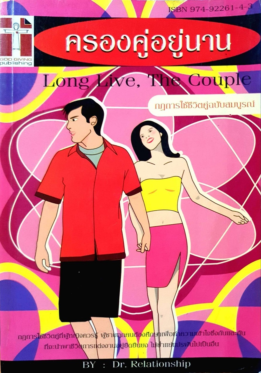 ครองคู่ อยู่นาน Long Live , The Couple : Dr.Relationship