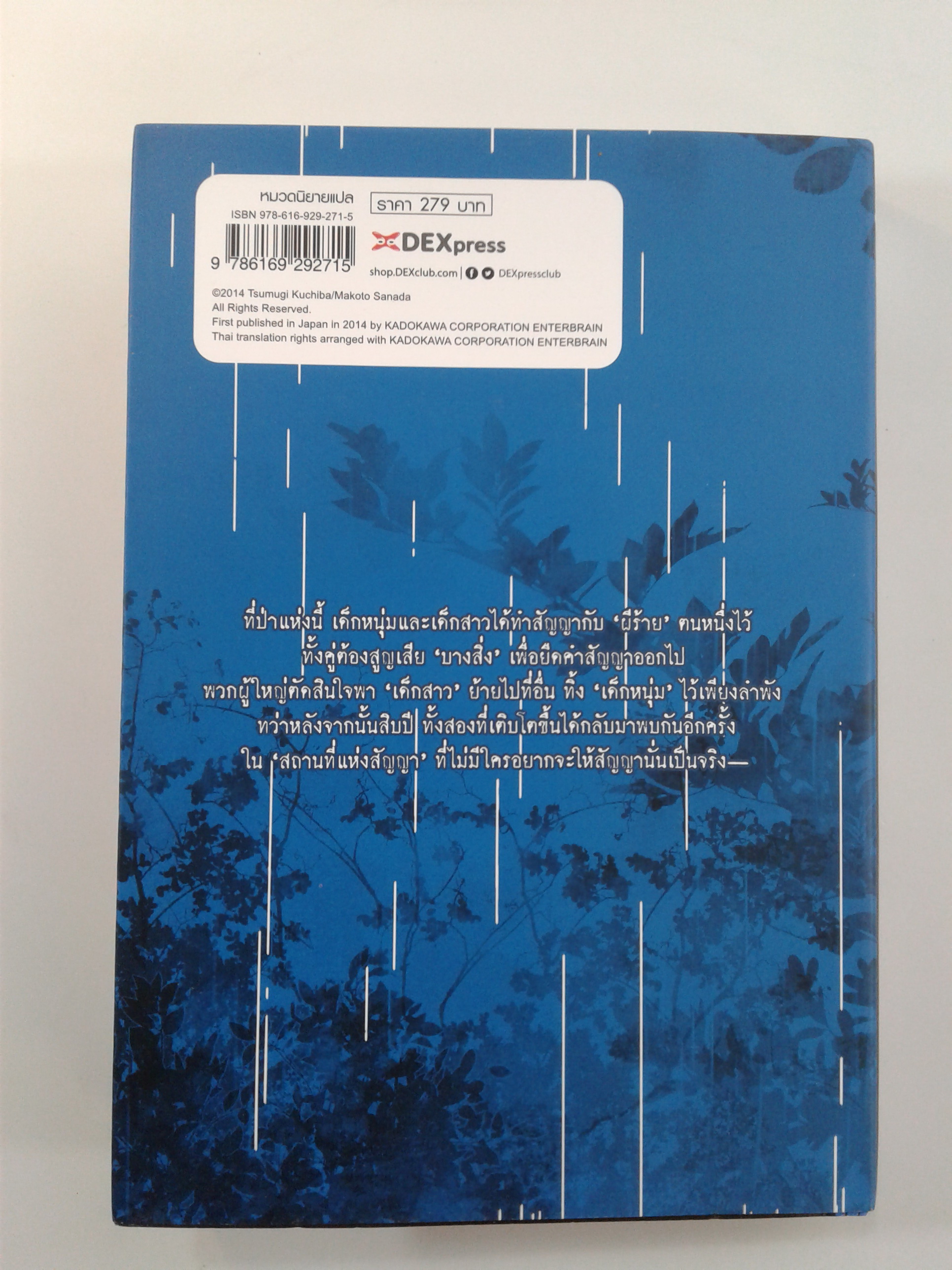 อาถรรพ์ป่าต้องสาป ปฐมบท นิยาย นิยายแปล ไลท์โนเวล หนังสือ