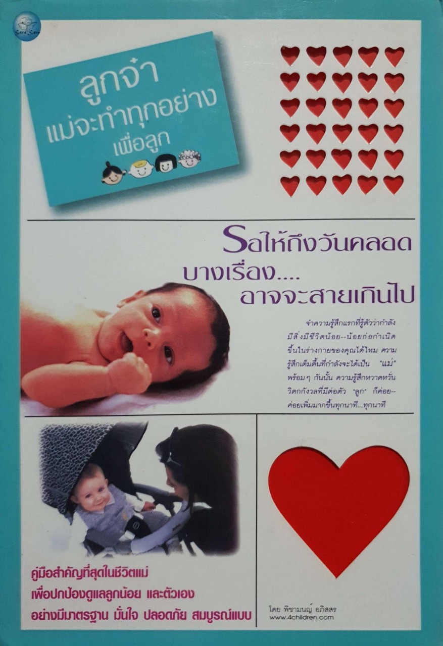 รอให้ถึงวันคลอด…บางเรื่อง อาจสายเกินไป : ภิญชามนต์ อภิสสร