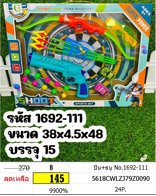 ปืน+ธนู No.1692-111