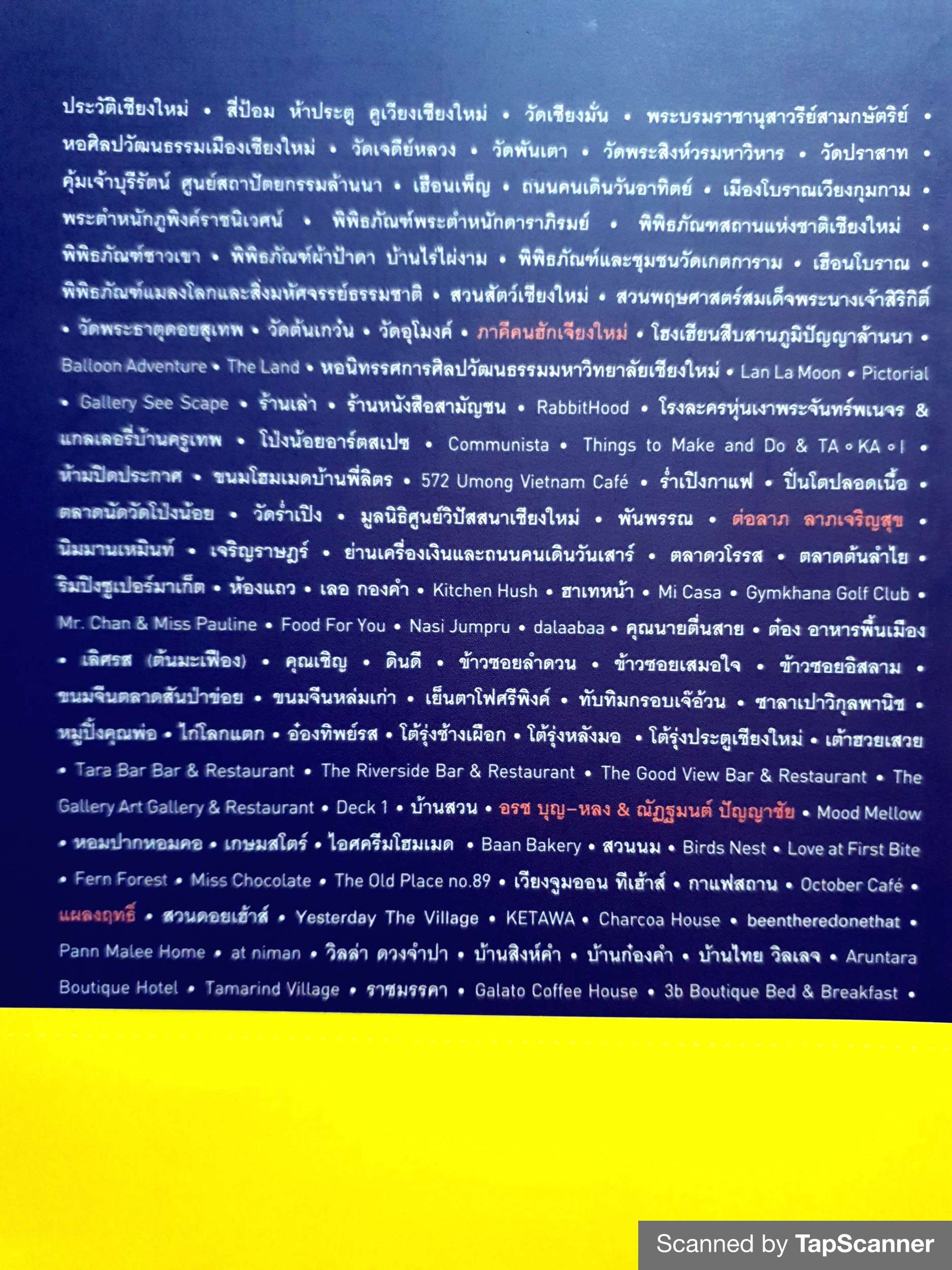 เที่ยวเชียงใหม่ We Love Chiang mai