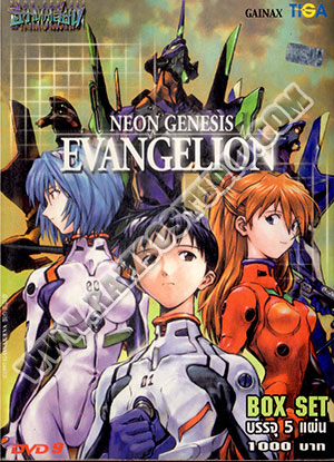 Evangelion อีวานเกเลี่ยน มหาสงครามวันพิพากษา - 5 แผ่น (จบ)