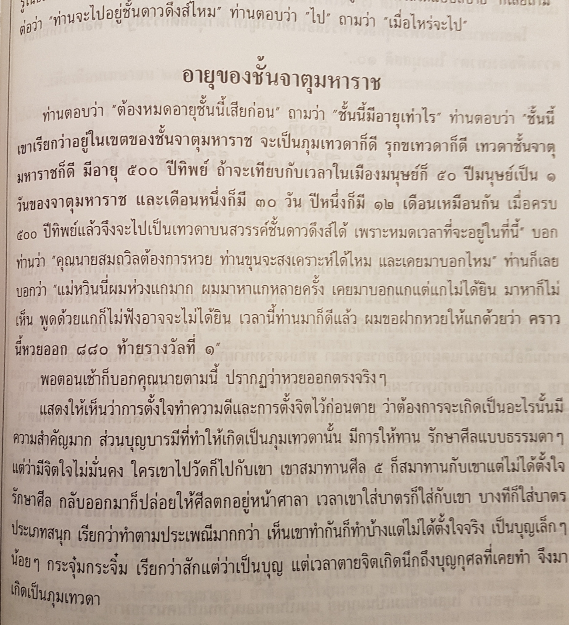 หนังสือ ชุด 2 เล่ม 1. คำสอนหลวงพ่อวัดท่าซุง (ฤาษีลิงดำ) 2. ตายไม่สูญ แล้วไปไหน โดย หลวงพ่อพระราชพรหมญาณ วัดท่าซุง จังหวัดอุทัยธานี