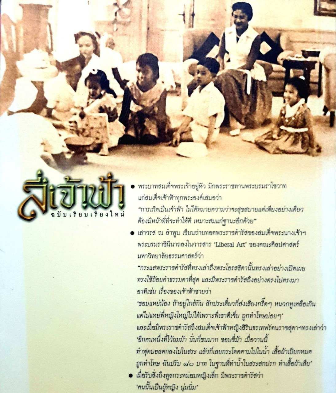 สี่เจ้าฟ้า