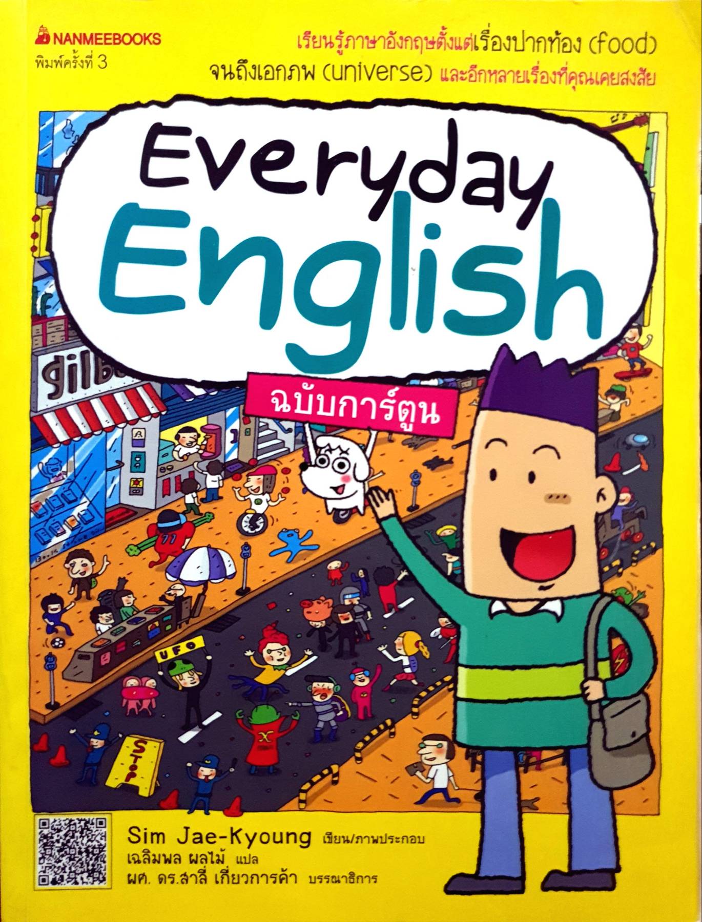 Everyday English ฉบับการ์ตูน