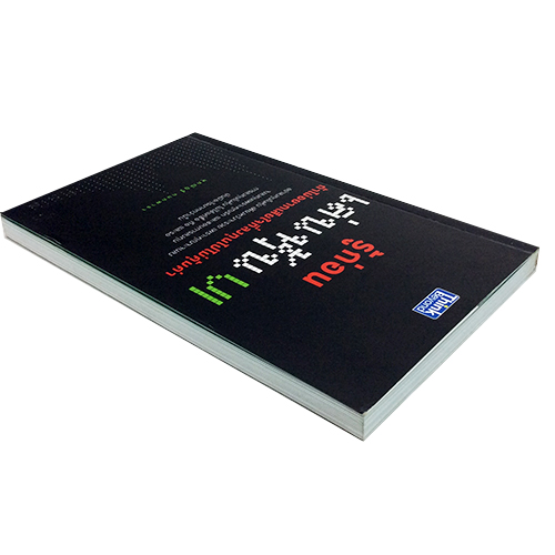 รู้ก่อนเล่นหุ้น VI หนังสือ บริหาร การเงิน การลงทุน หุ้น หนังสือ [คุ้มอักษรไทย]