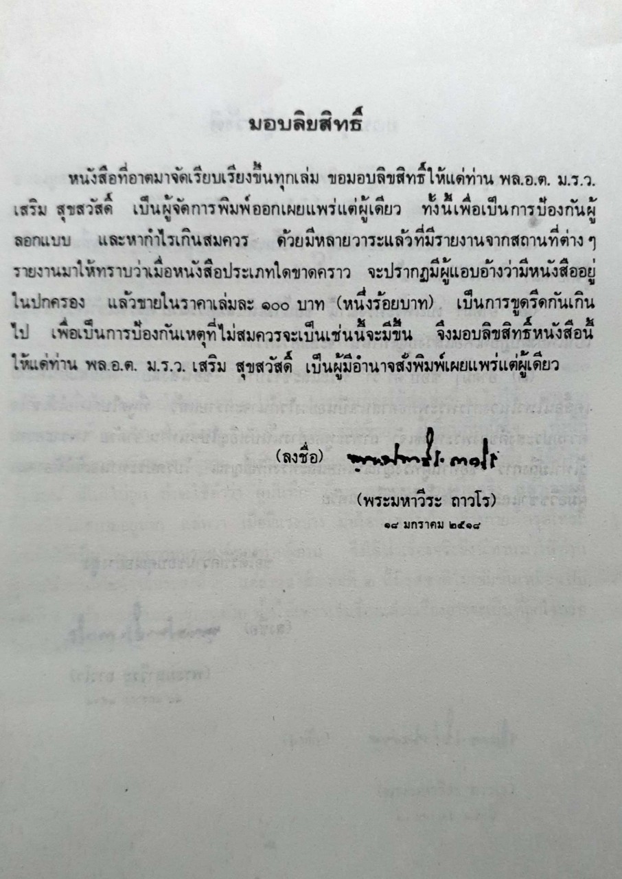 เรื่องจริงอิงนิทาน เล่ม2