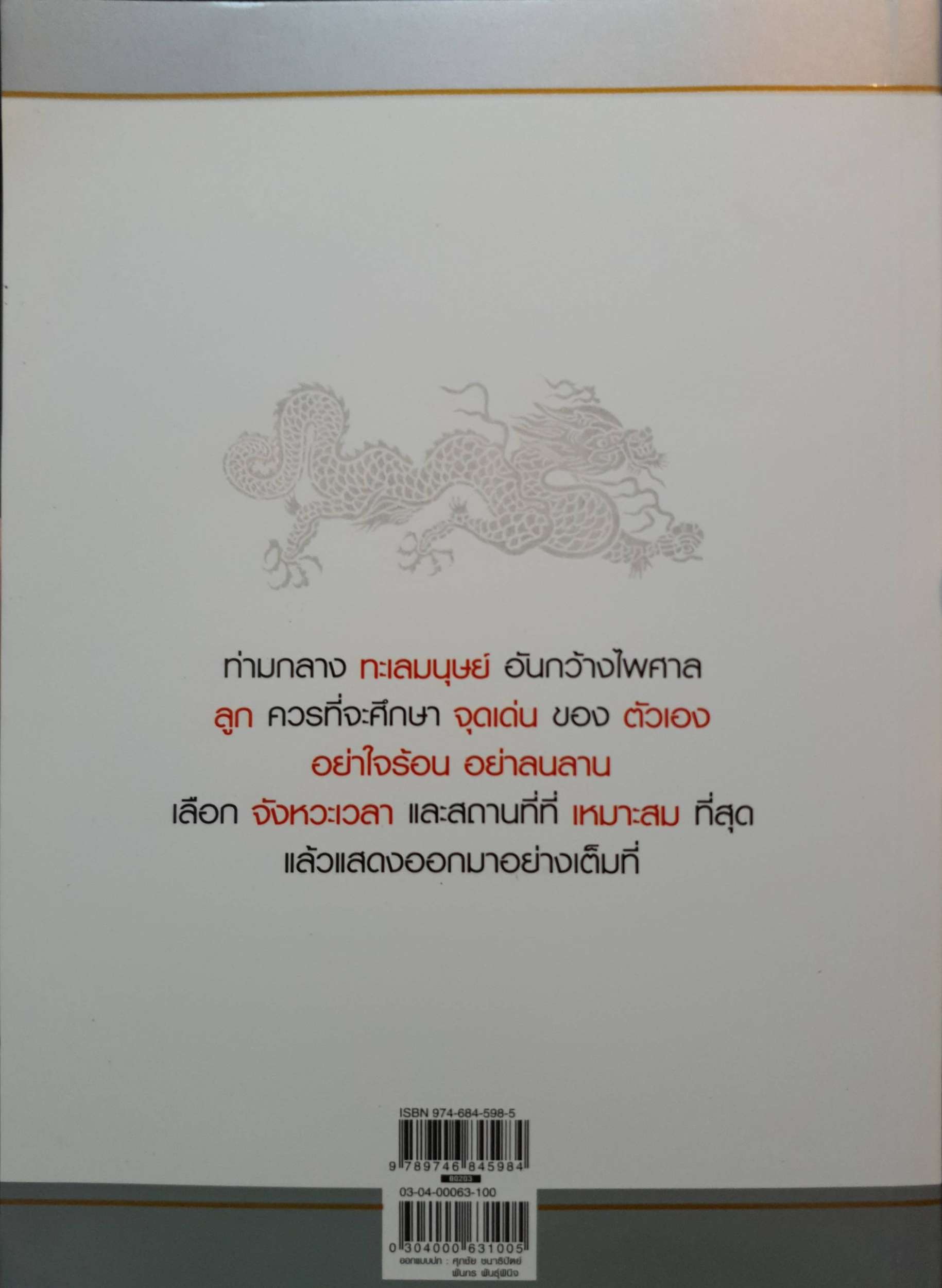 คำสอนเป็นมังกร ใบไผ่เขียว