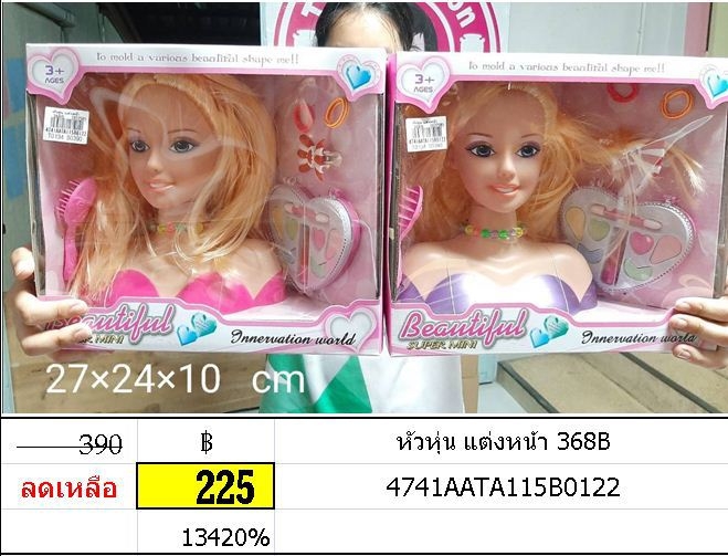 หัวหุ่น แต่งหน้า ของเล่นบทบาทสมมุติ บาร์บี้ ทำผม 368B