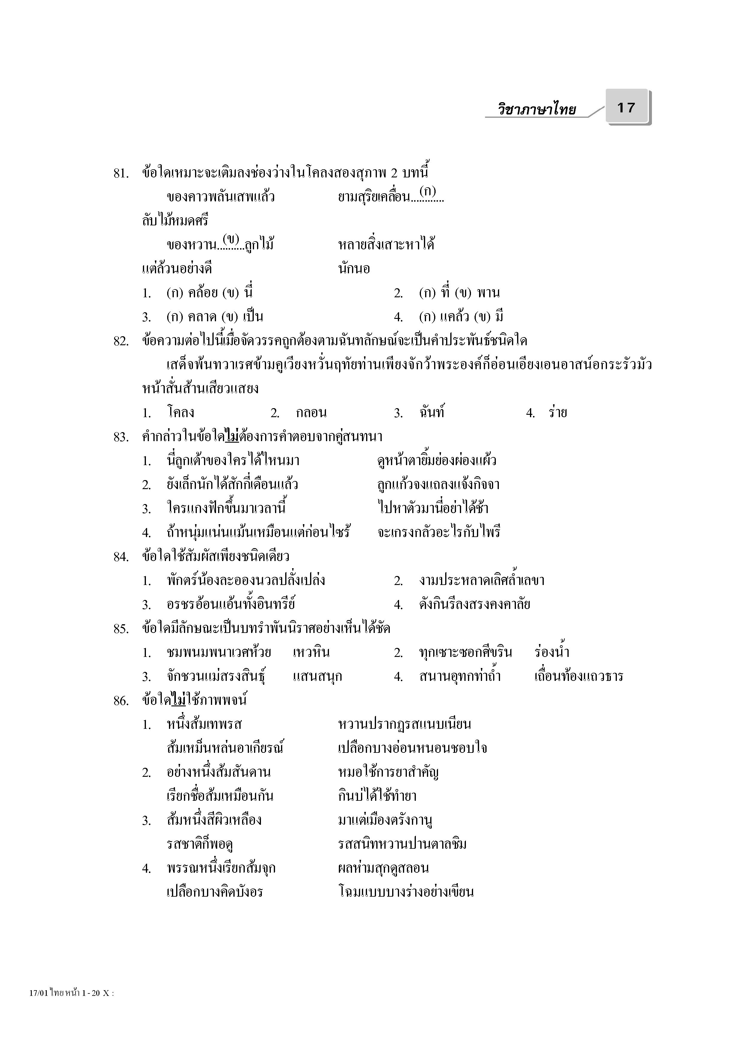 เฉลยข้อสอบ Admissions (O-NET ปี 53 รวมทุกวิชา)