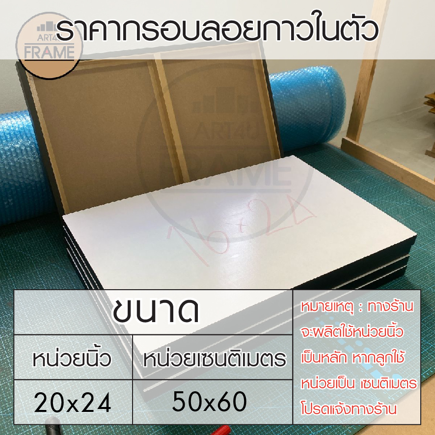 กรอบลอยกาวในตัว20x24นิ้ว