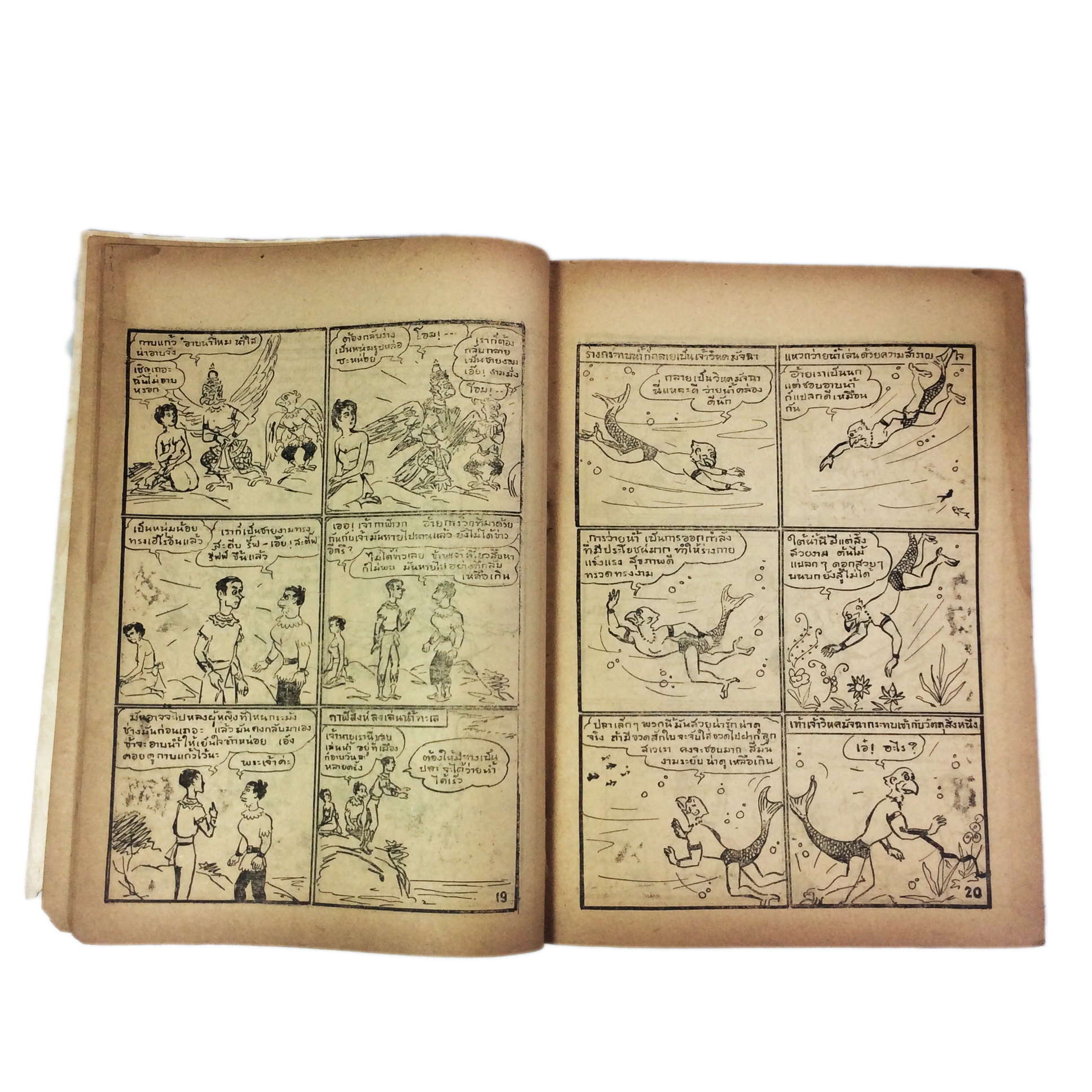 ปี่วิเศษ ภาคสาม ตอน 3 บาดาลวิปโยค การ์ตูนไทยหายาก หนังสือสะสม หนังสือหายาก นิยายภาพ หนังสือปกสวย หนังสือ [คุ้มอักษรไทย]