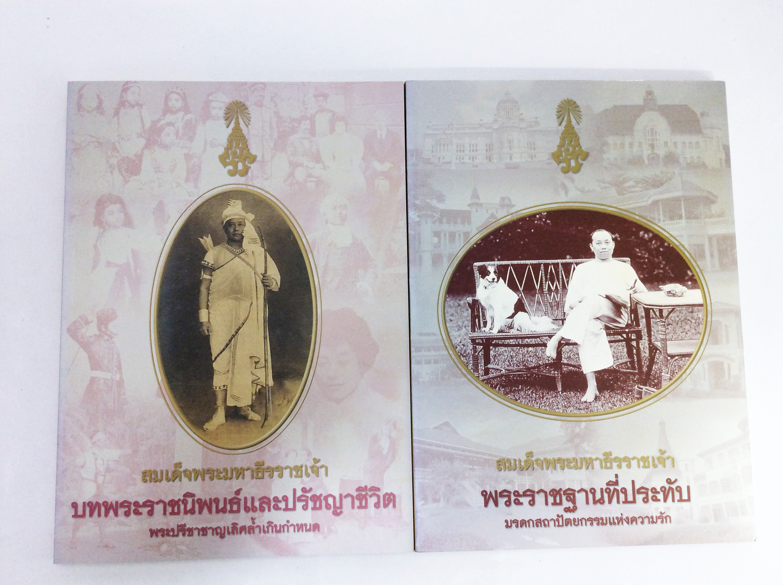 สมเด็จพระมหาธีรราชเจ้า พระราชประวัติ45ปีของการเปลี่ยนแปลงแห่งยุคสมัย ประชาธิปไตยและดุสิตธานี บทพระนิพนธ์และปรัชญาชีวิต หนังสือที่ระลึก หนังสือหายาก หนังสือสะสมหนังสือ [คุ้มอักษรไทย]