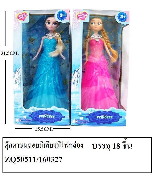ตุ๊กตาชนถอยมีเสียงมีไฟกล่อง