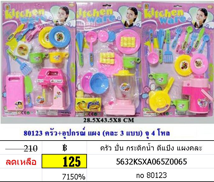 ครัว ปั่น กระติกน้ำ ตีแป้ง แผงคละ