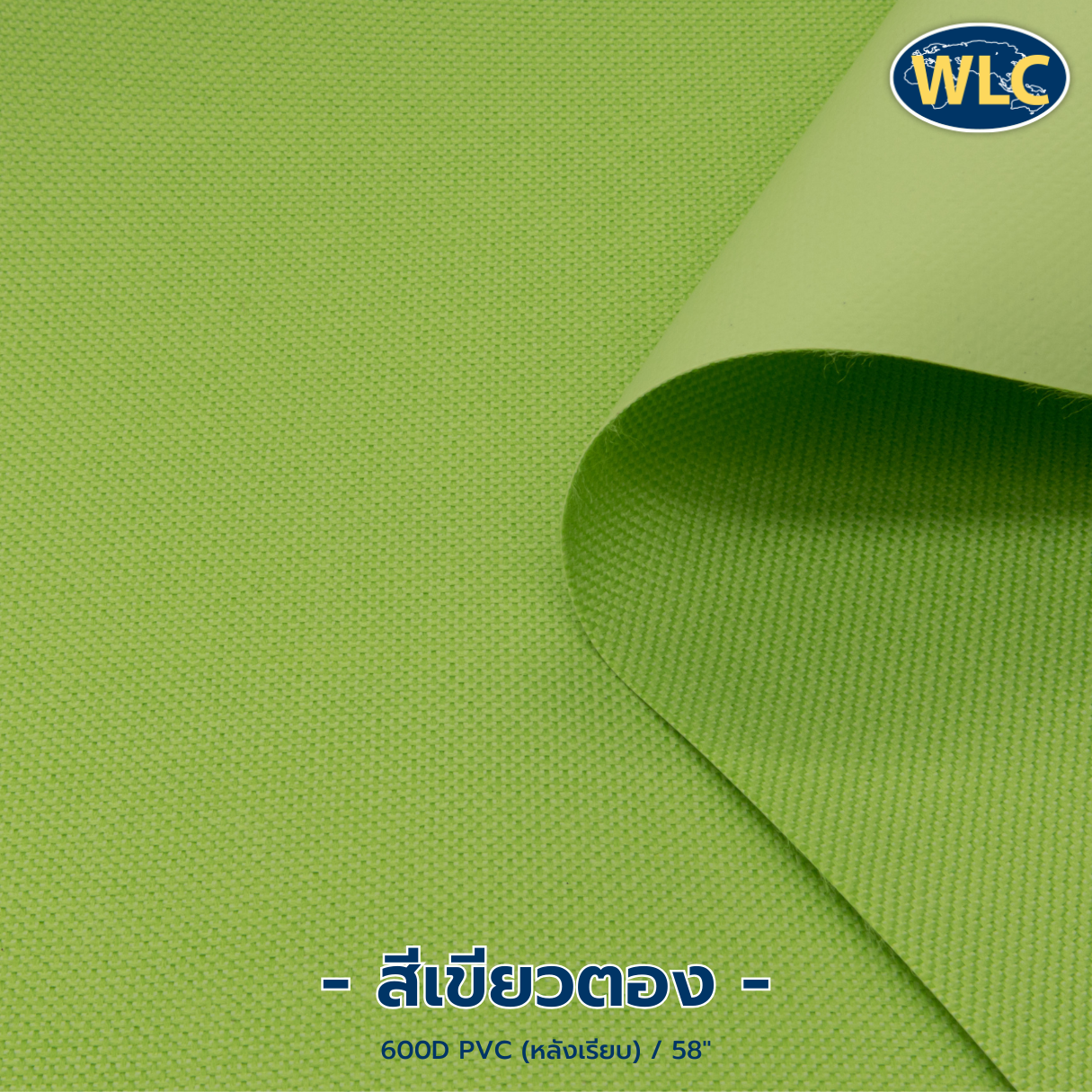 ผ้าร่ม 600D/PVC (หลังเรียบ)