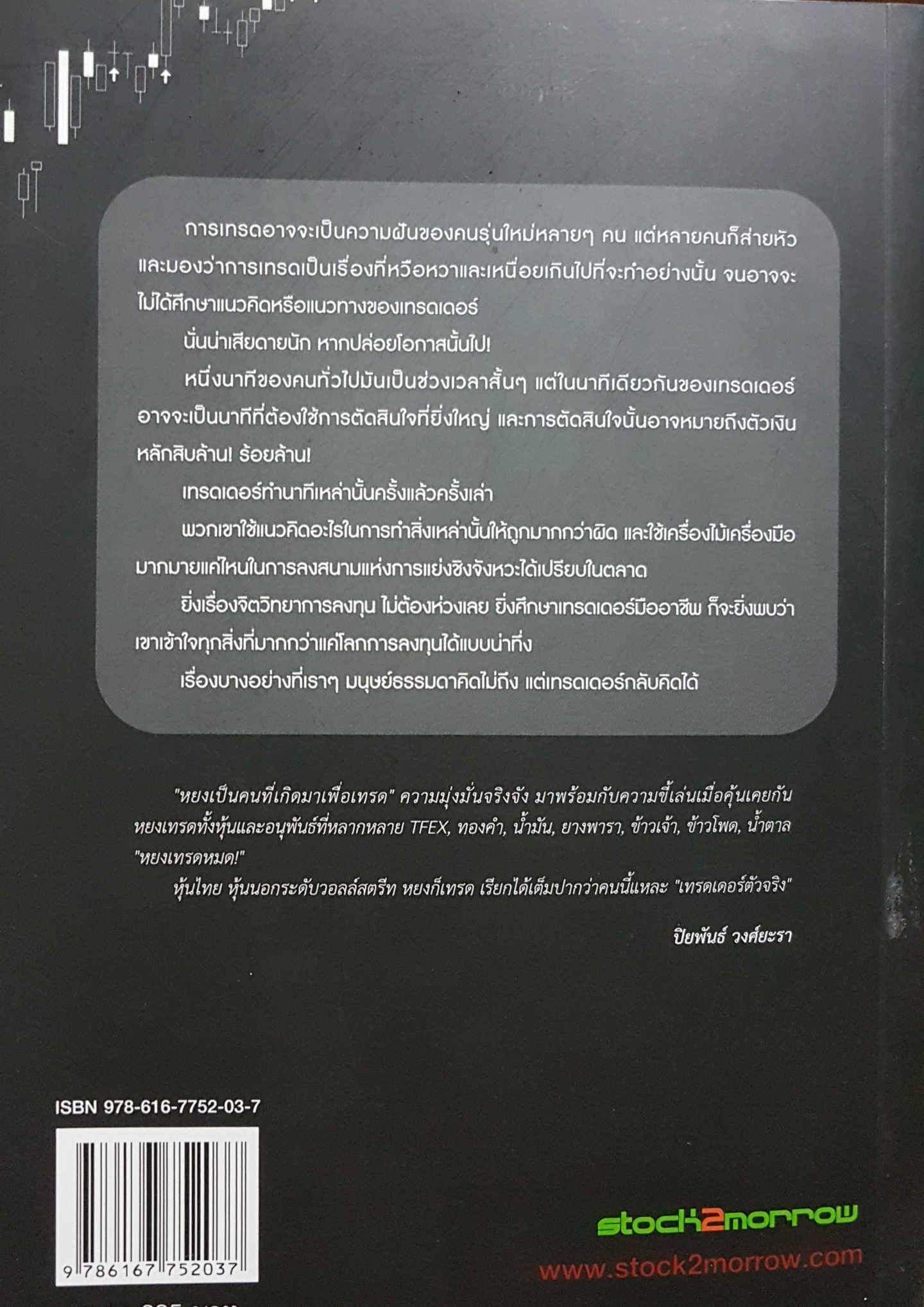 หยงเกิดมาเทรด / ธำรงชัย เอกอมรวงศ์