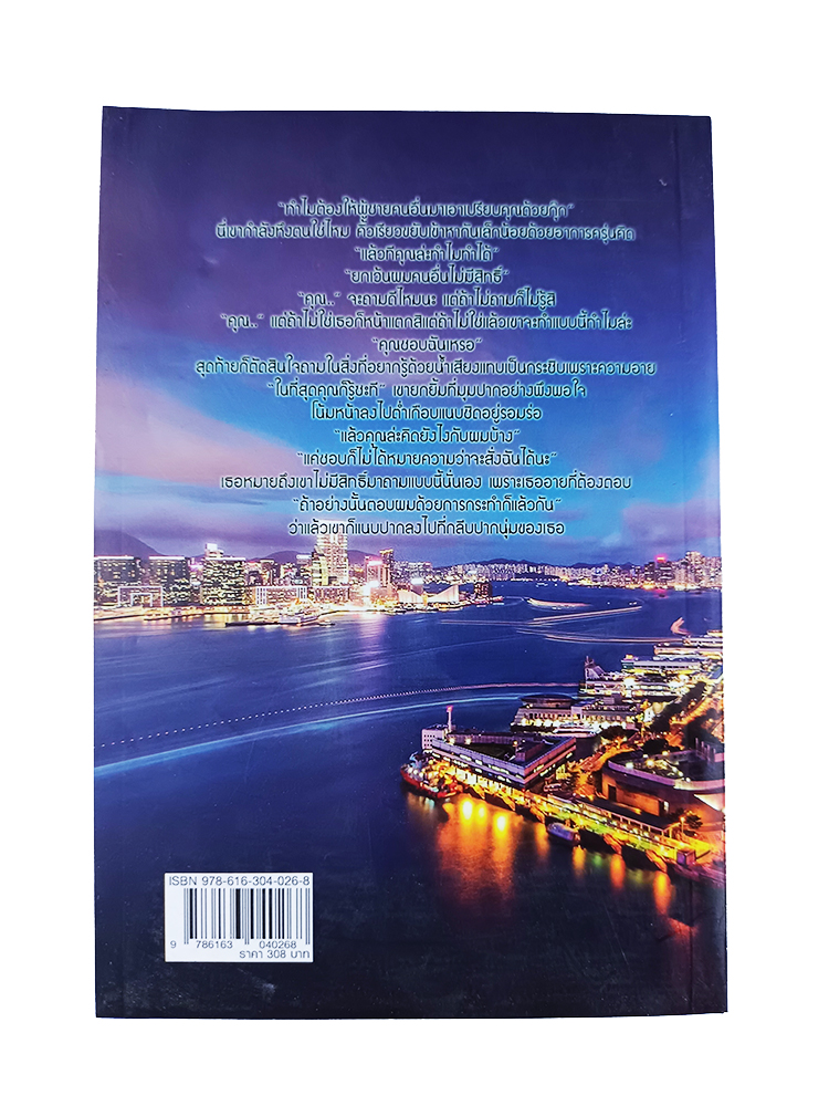 หนังสือราคาพิเศษ59บาท ดวงใจฉันมีแต่เธอ หนังสือ นิยาย นิยายโรแมนติก