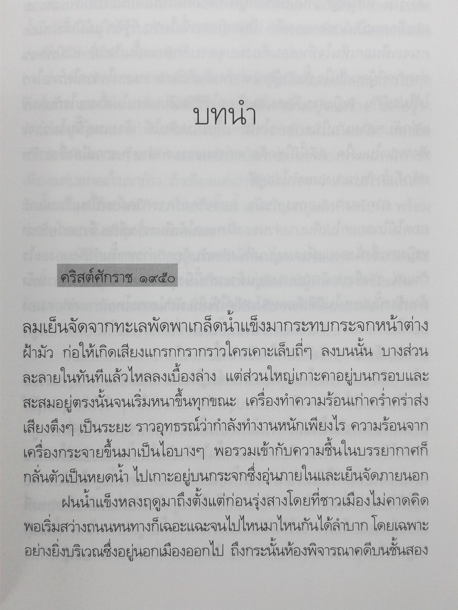 จำหลักไว้ในสายลม นิยาย นิยายลดราคา นิยายโรแมนติก หนังสือ หนังสือมือหนึ่ง