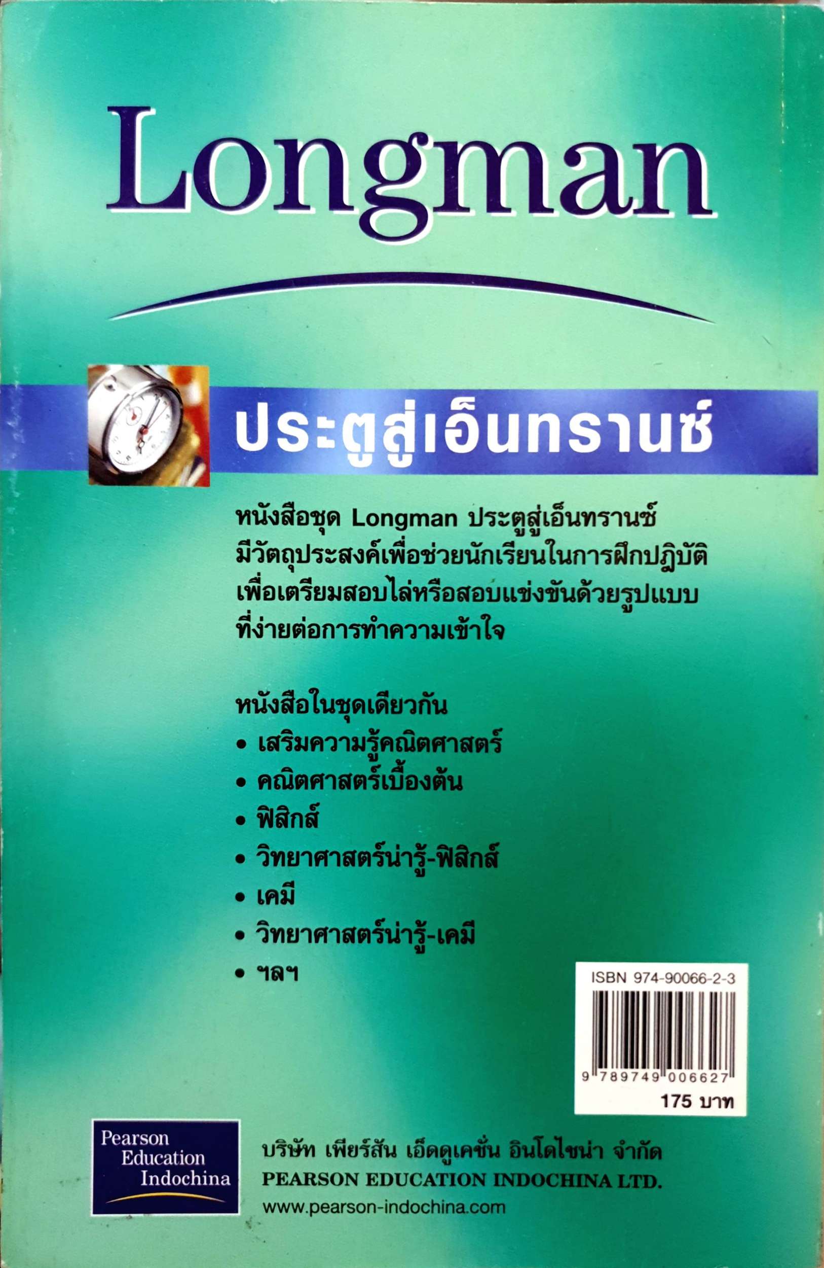 ฟิสิกส์ PHYSICS : Poh Liong Yong เขียน