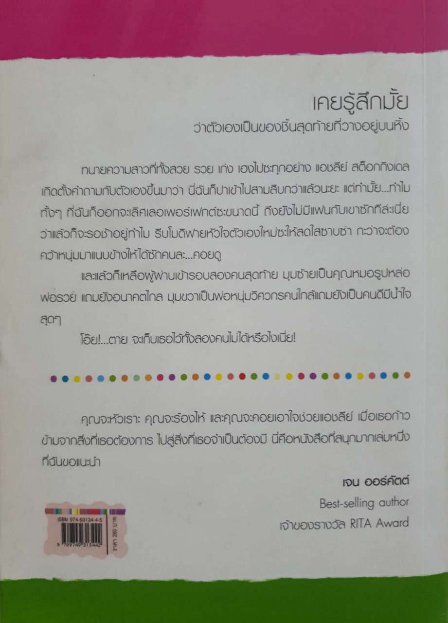 ตอบได้ไหมว่าหัวใจน่ะ...รัก (What a girl wants) : คริสติน บิลเลอร์เบท / คาริบดิส