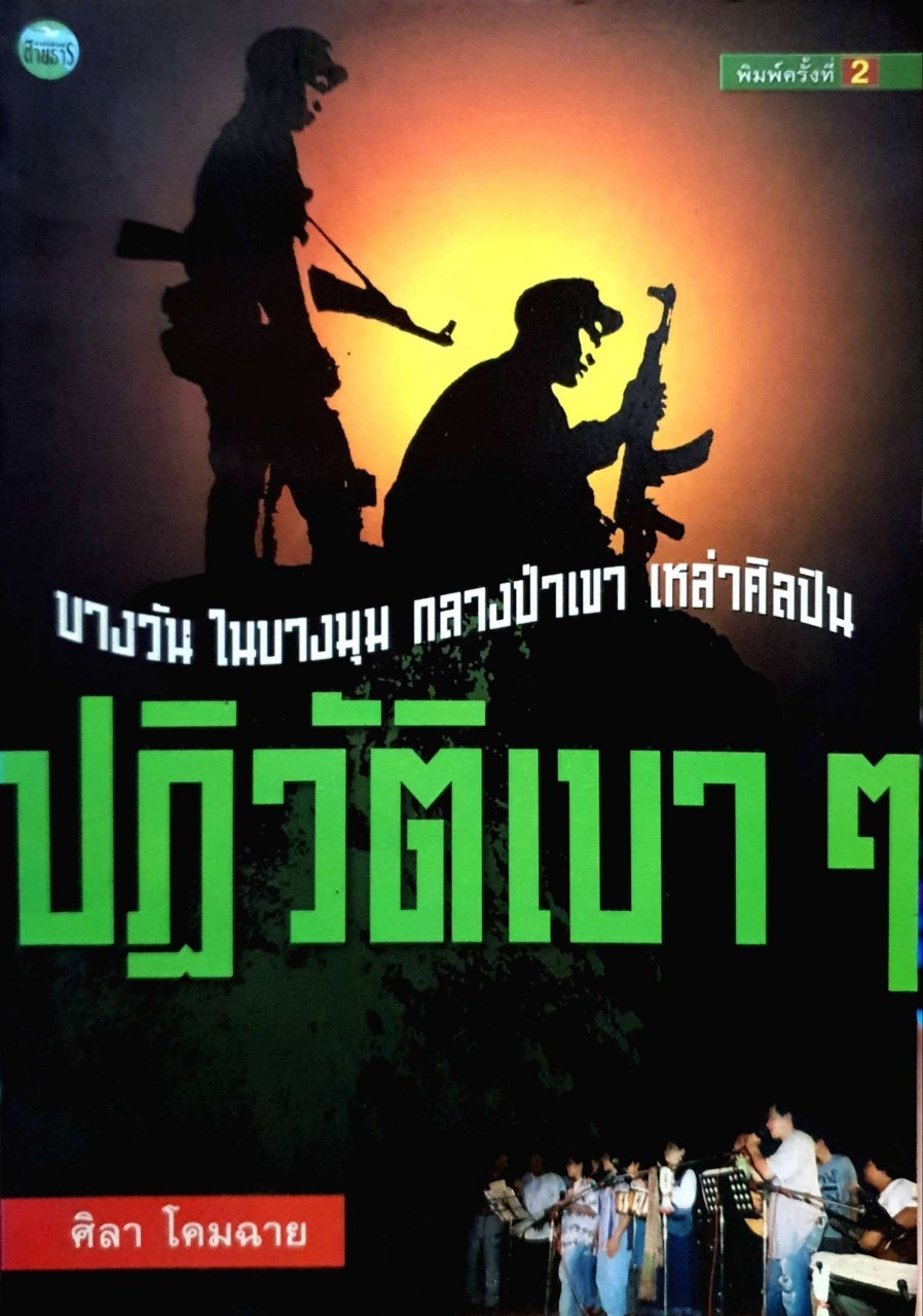 ปฏิวัติเบาๆ