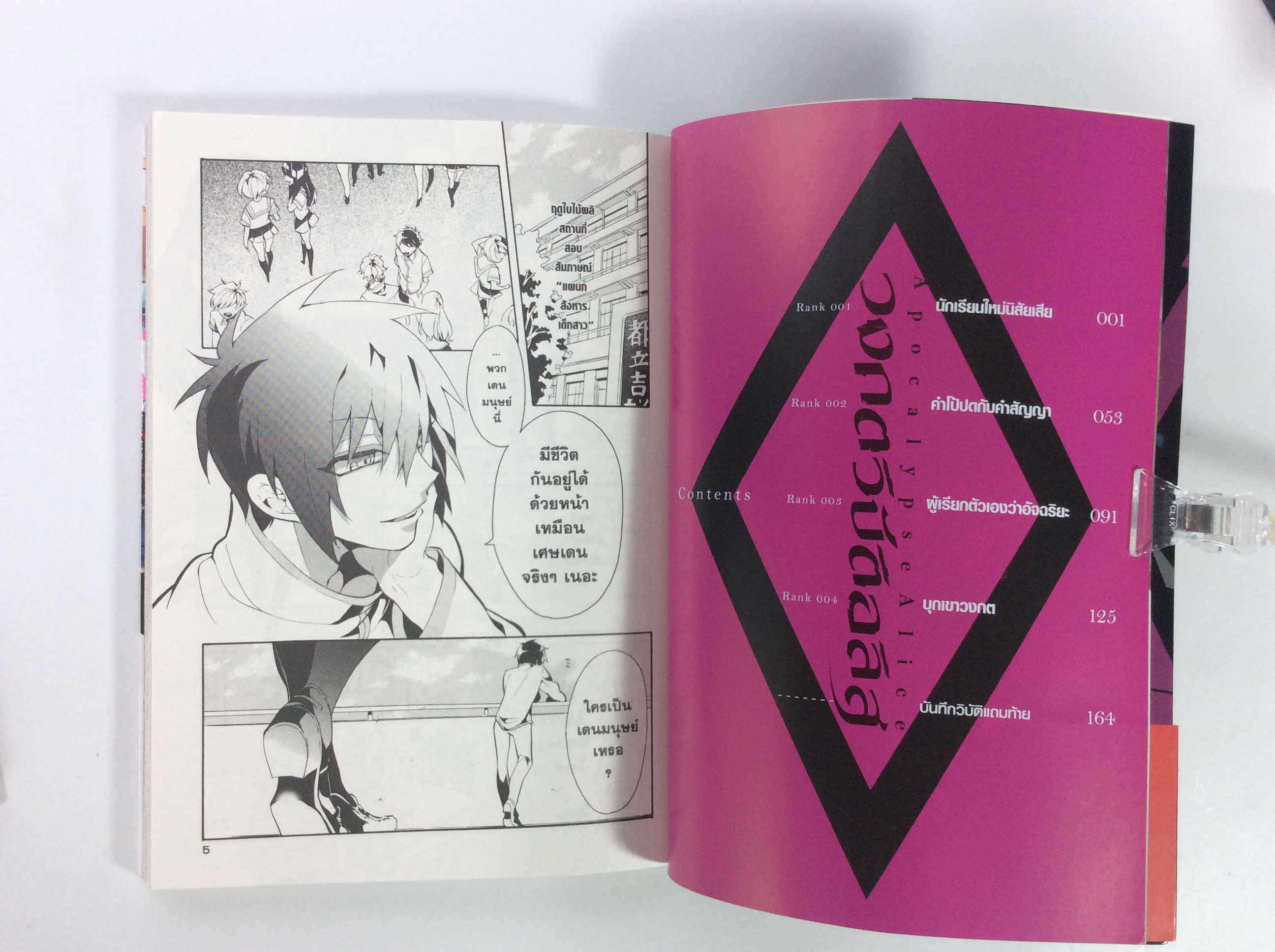 วงกตวิบัติอลิส เล่ม 1-3 ไม่จบ การ์ตูน การ์ตูนไลท์โนเวล หนังสือ