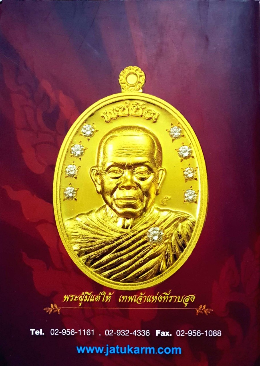 พระเทพวิทยาคม (หลวงพ่อคูณ บริสุทุโธ)