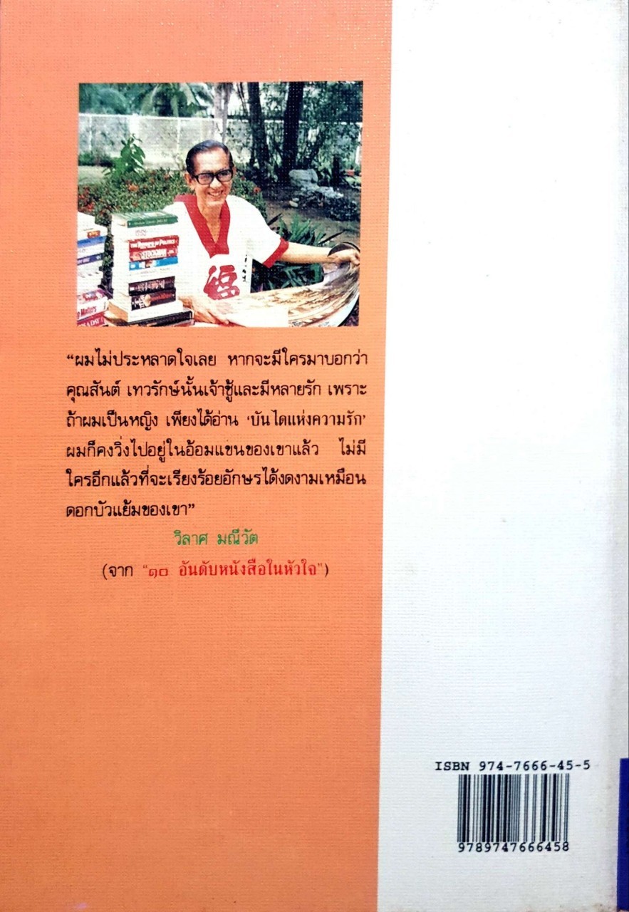 บันไดแห่งความรัก