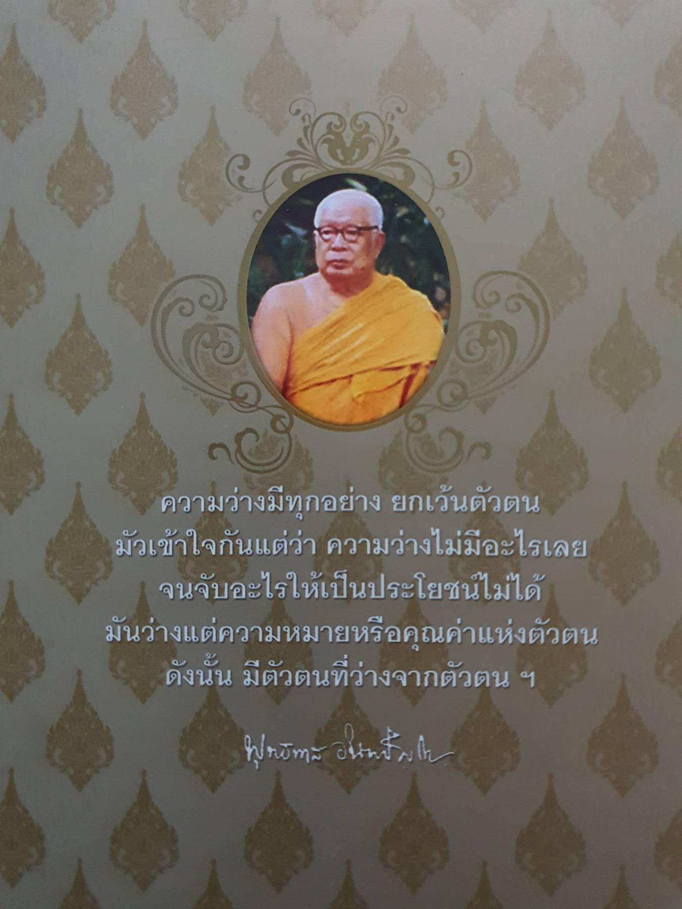 ความหลุดพ้น : พุทธทาสภิกขุ