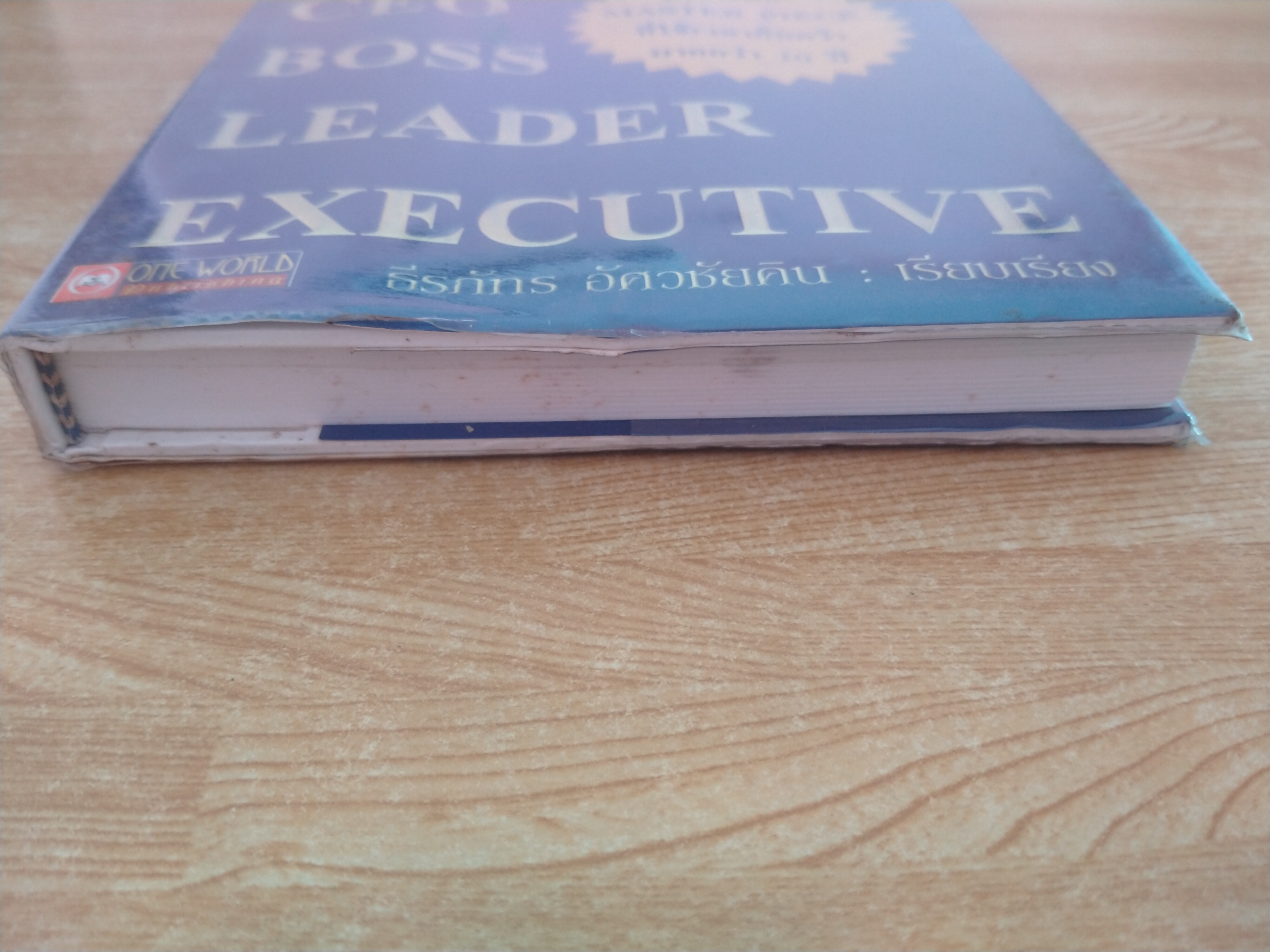 คัมภีร์ MANAGER CEO BOSS