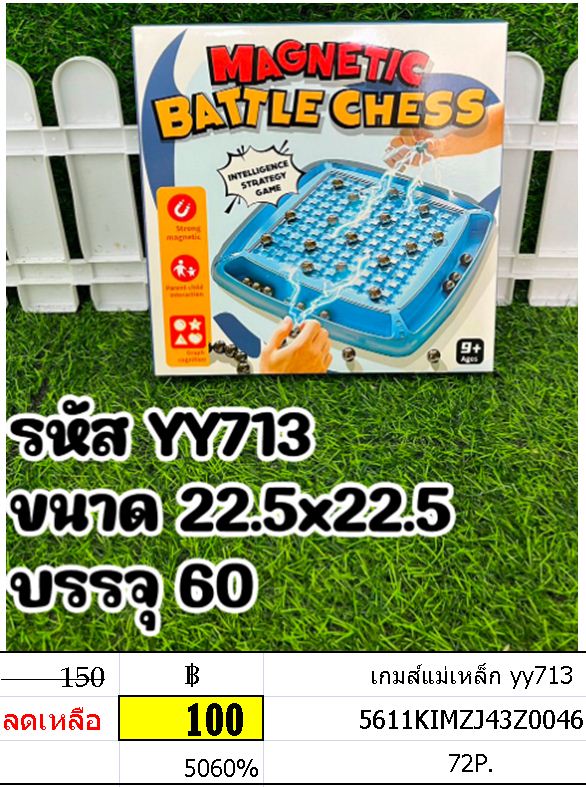 เกมส์แม่เหล็ก yy713