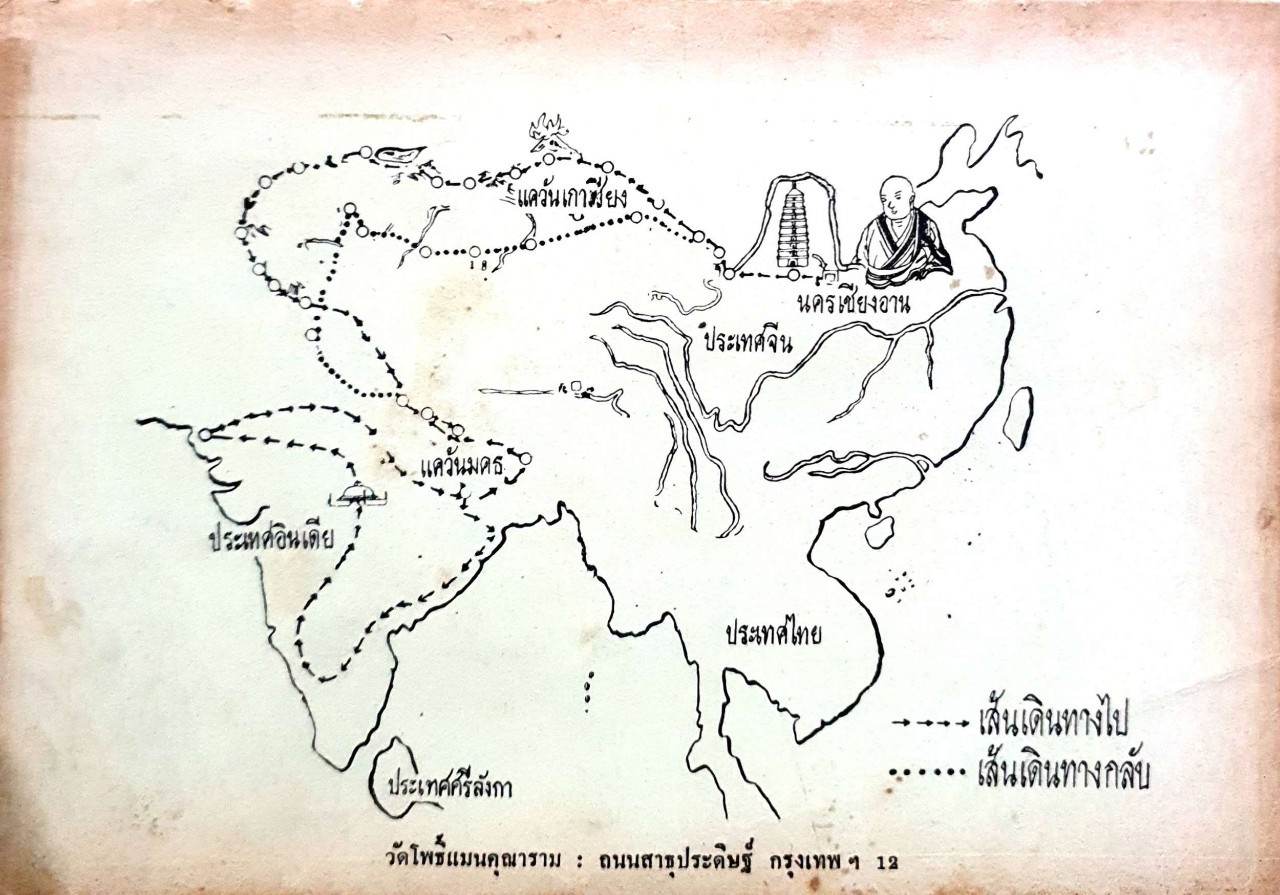 ภาพประวัติ พระถังซัมจั๋ง :: วัดโพธิ์แมนคุณาราม พ.ศ. 2523