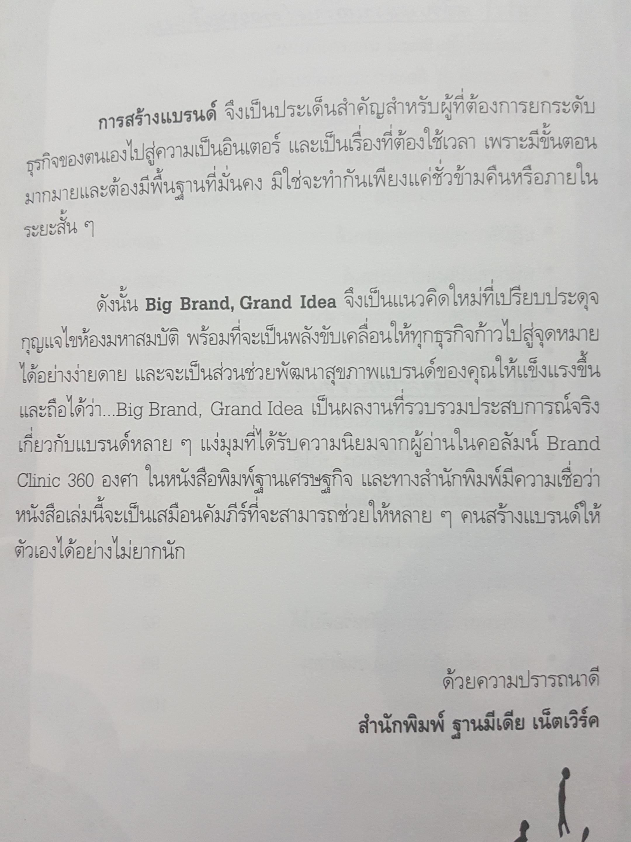 Big Brand Grand idea ...Ogilvy