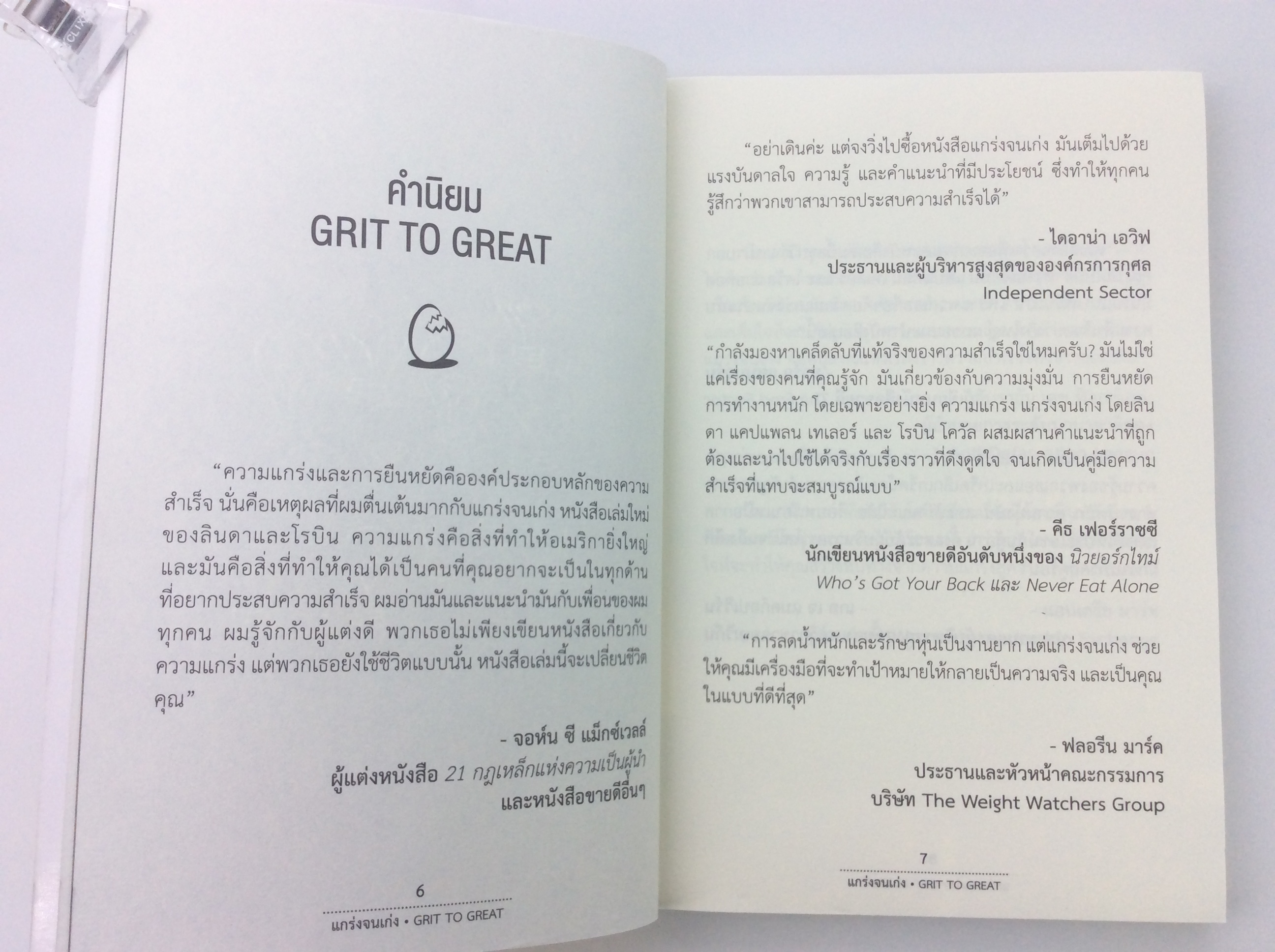 หนังสือราคาพิเศษ59บาท แกร่งจนเก่ง หนังสือพัฒนาตนเอง หนังสือ