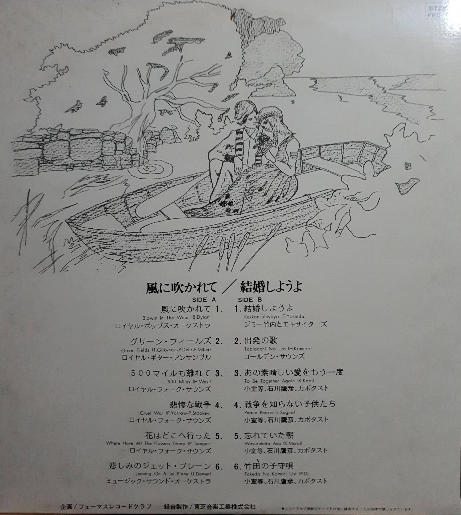 LP, Vinyl, Record: Blowing in the Wind Let's Get Married ROMEO & JULIET10