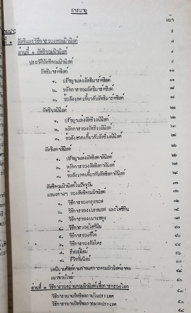 คำบรรยายเรื่อง การใช้กฎหมายป้องกันคอมมิวนิสต์ : ธานินทร์ กรัยวิเชียร พิมพ์ปี 2515