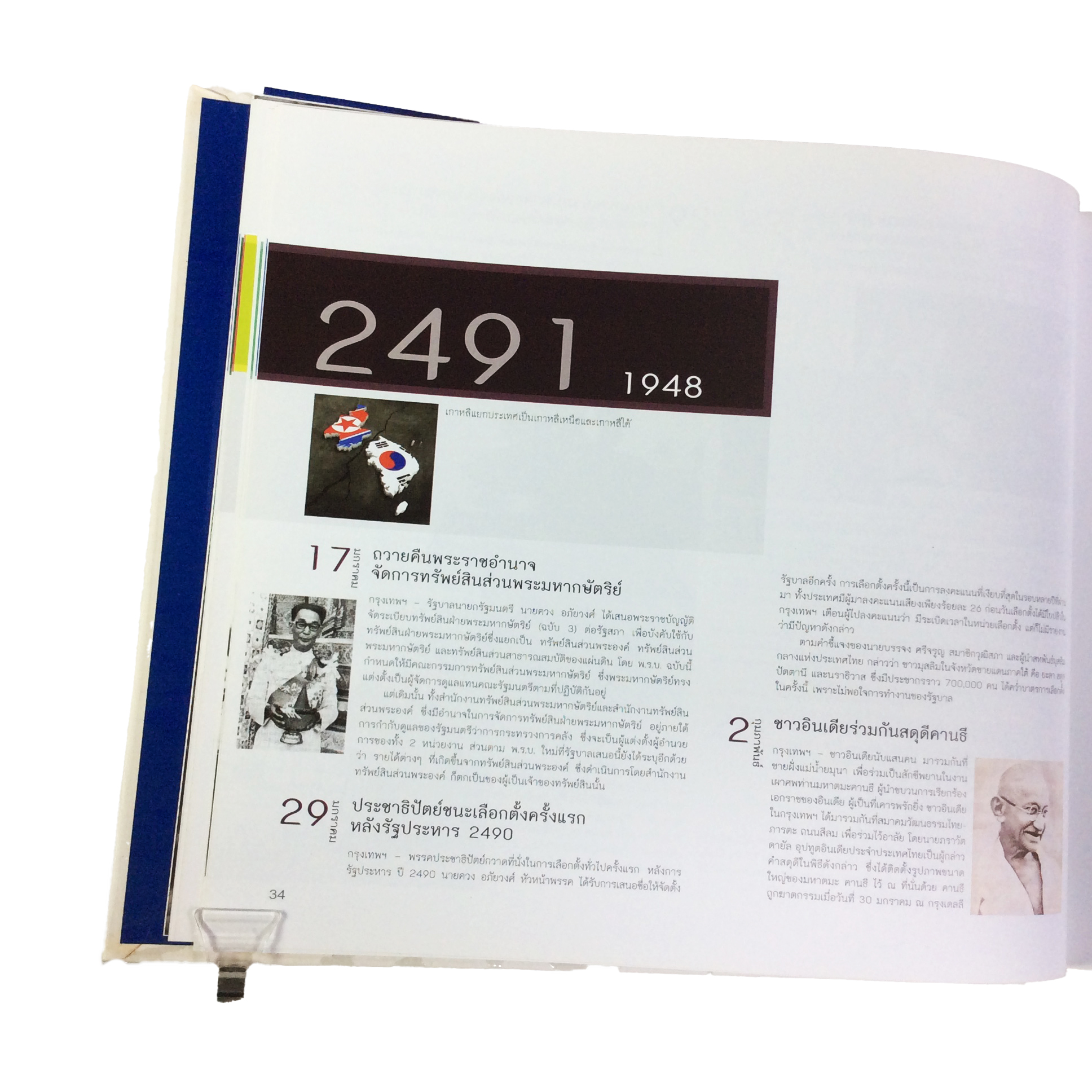 กาลานุกรมสยามประเทศไทย 2485-2554 หนังสือสะสม หนังสือหายาก ประวัติศาสตร์ หนังสือ [คุ้มอักษรไทย]