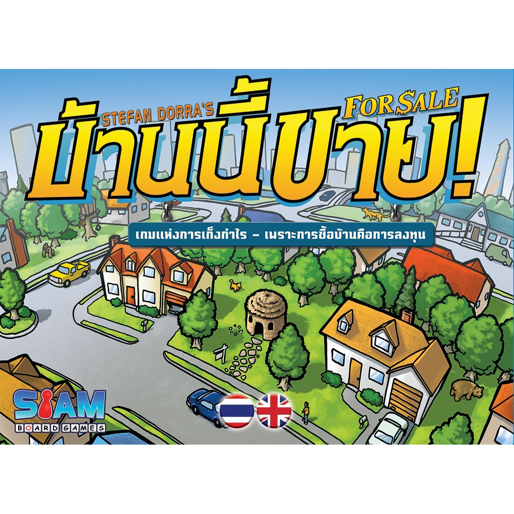 For sale บ้านนี้ขาย