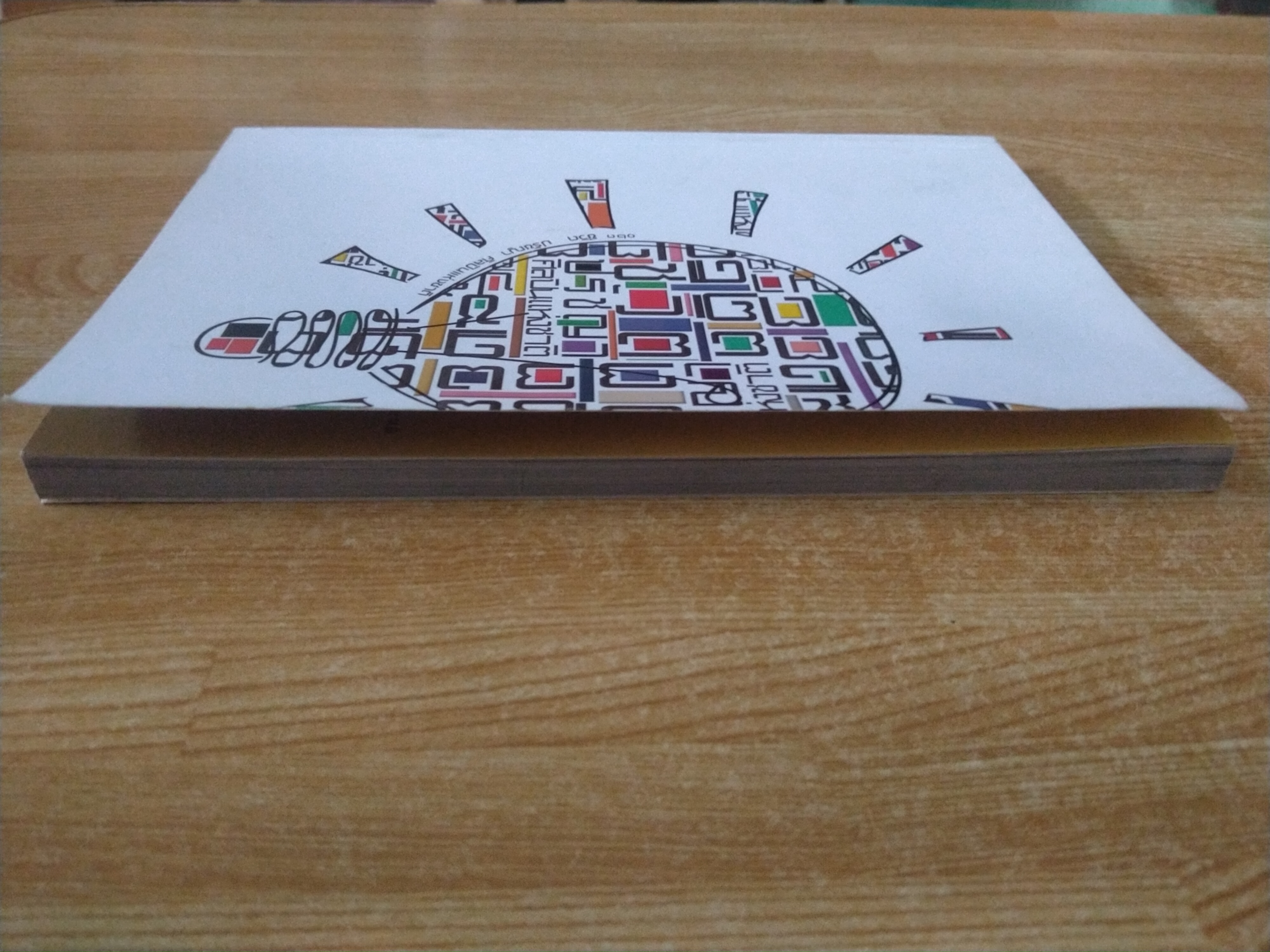 123 ชีวิต ปรัชญา ศิลปินแห่งชาติ