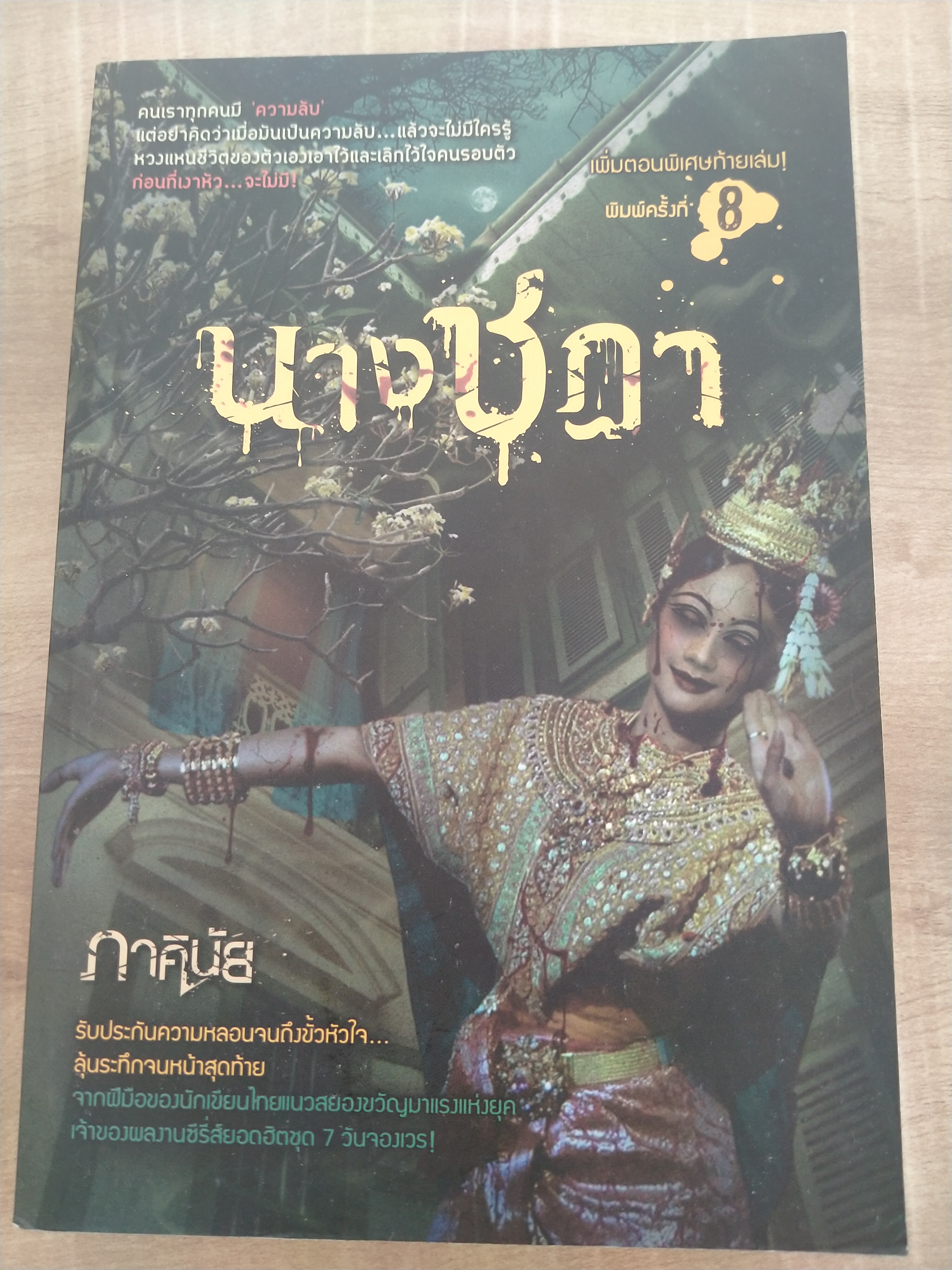 นางชฎา