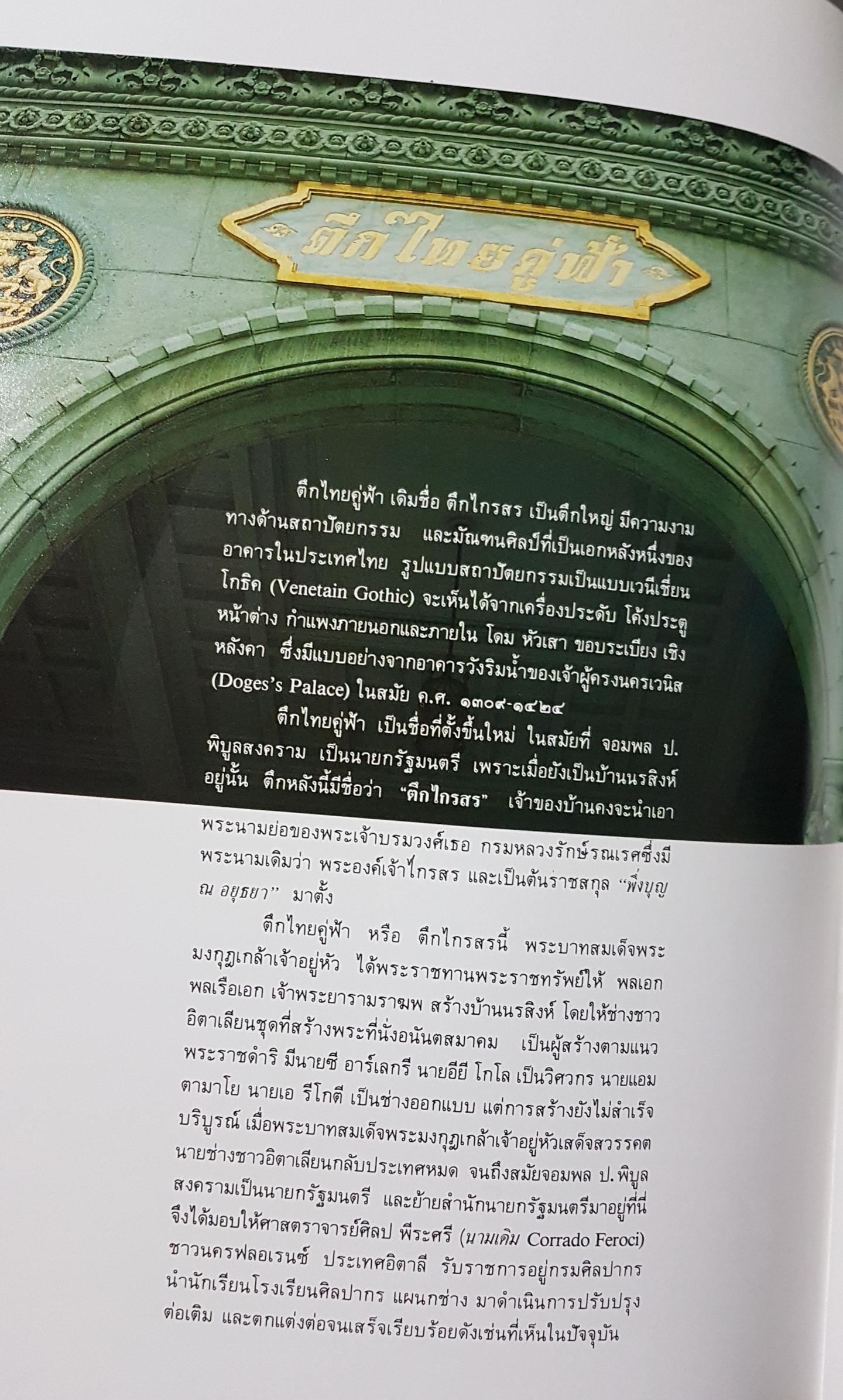 สมุดภาพทำเนียบรัฐบาล และนายกรัฐมนตรี ฉบับพิมพ์ปี 2532