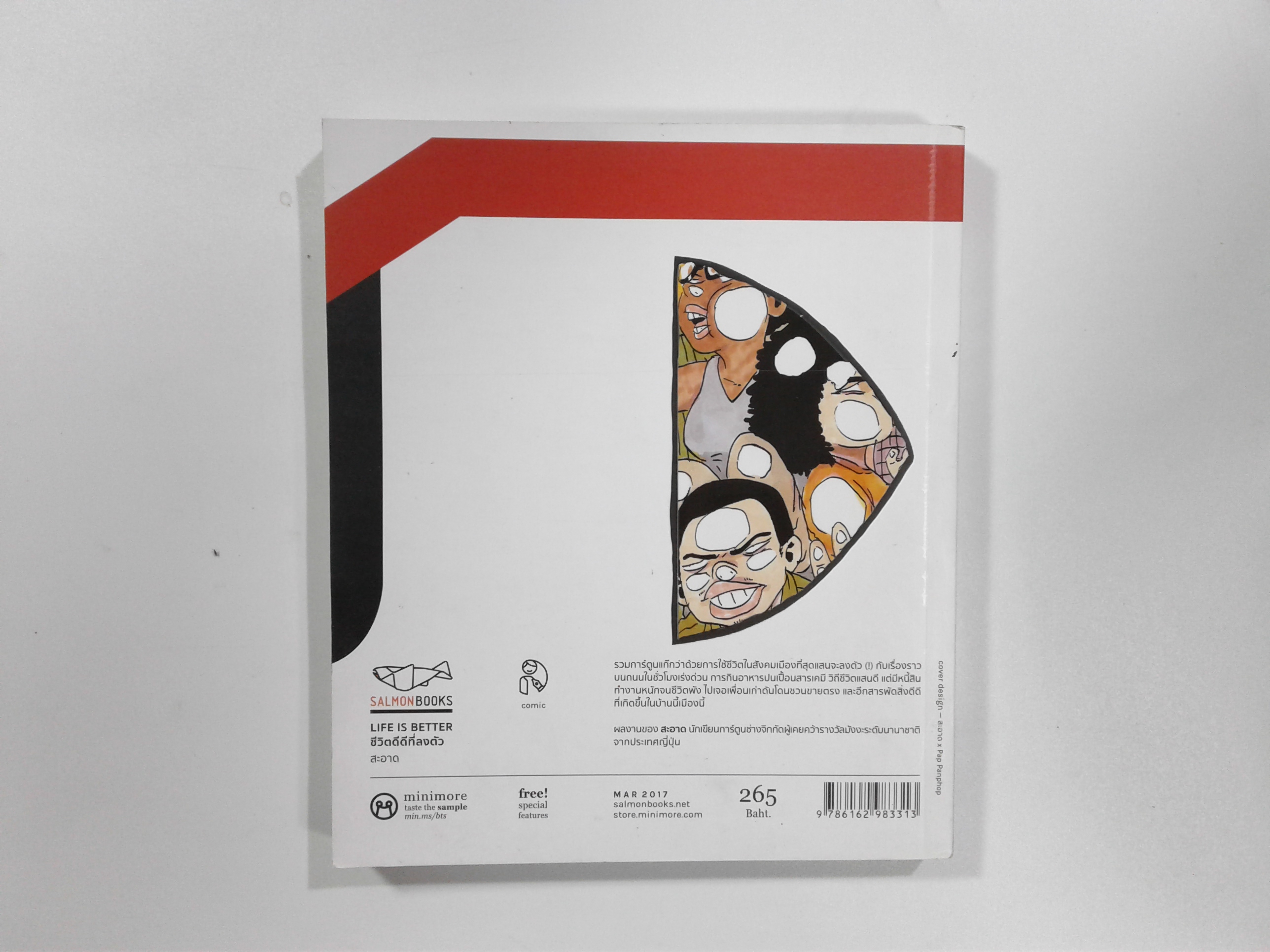 ชีวิตดีดีที่ลงตัว คู่มืออยู่กับวิกฤตในเมืองวิตกจริตติดรถไฟฟ้า การ์ตูน