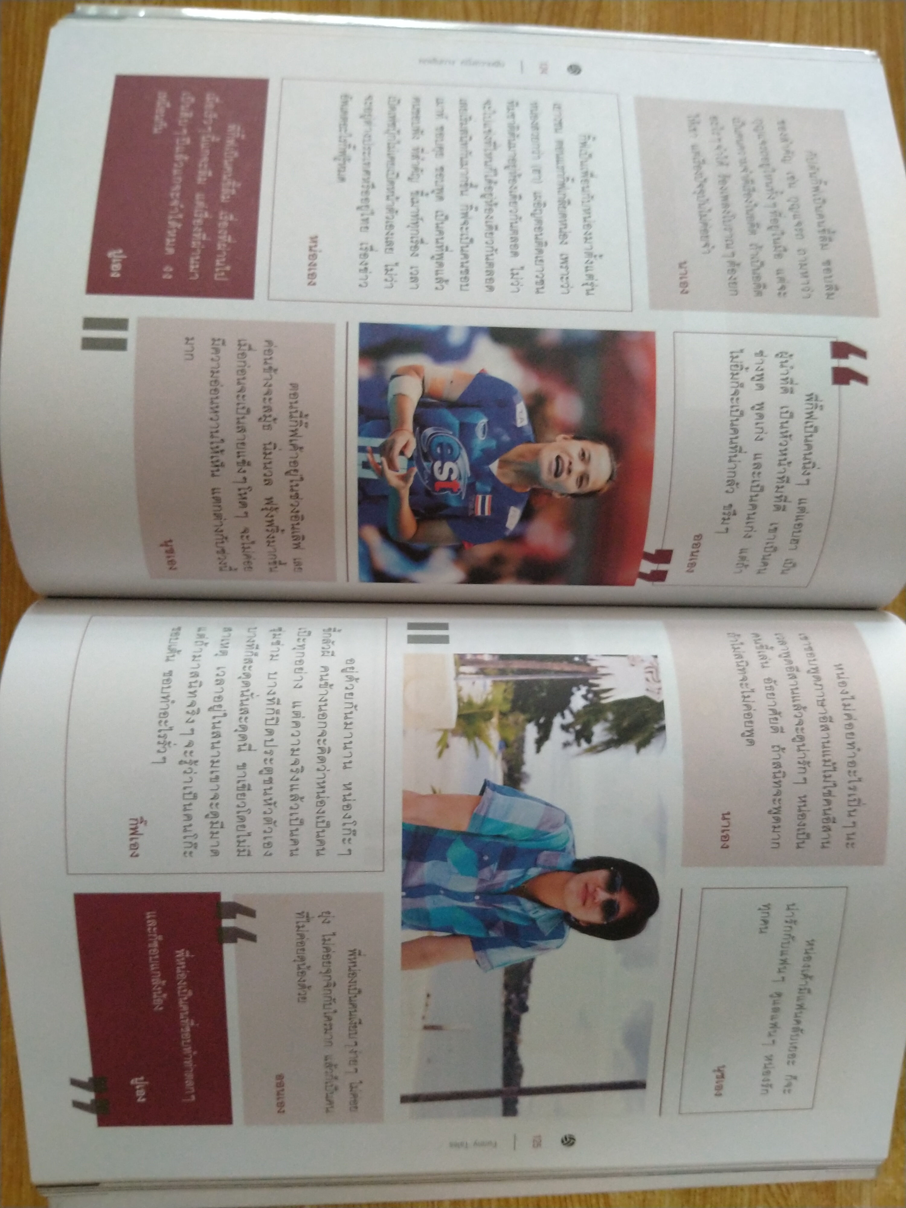 หกเส้นทาง หนึ่งความฝัน