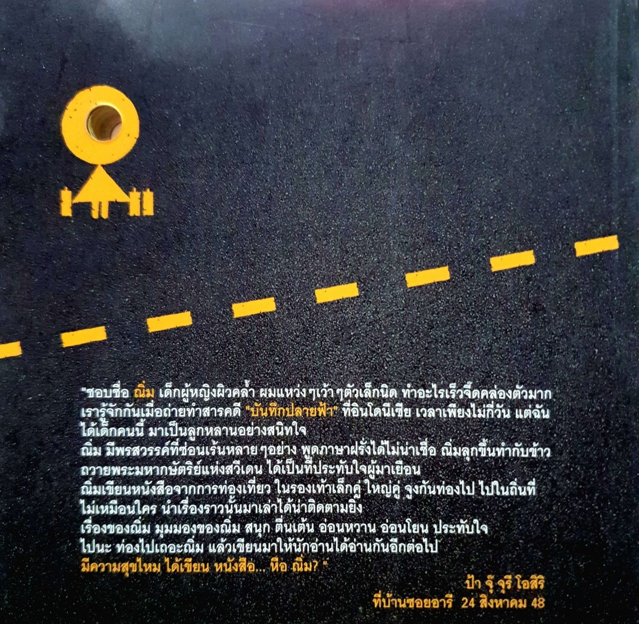 อีกครั้งที่บังเอิญ Another Bumping in Too : กรกฏ พัลลภรักษา
