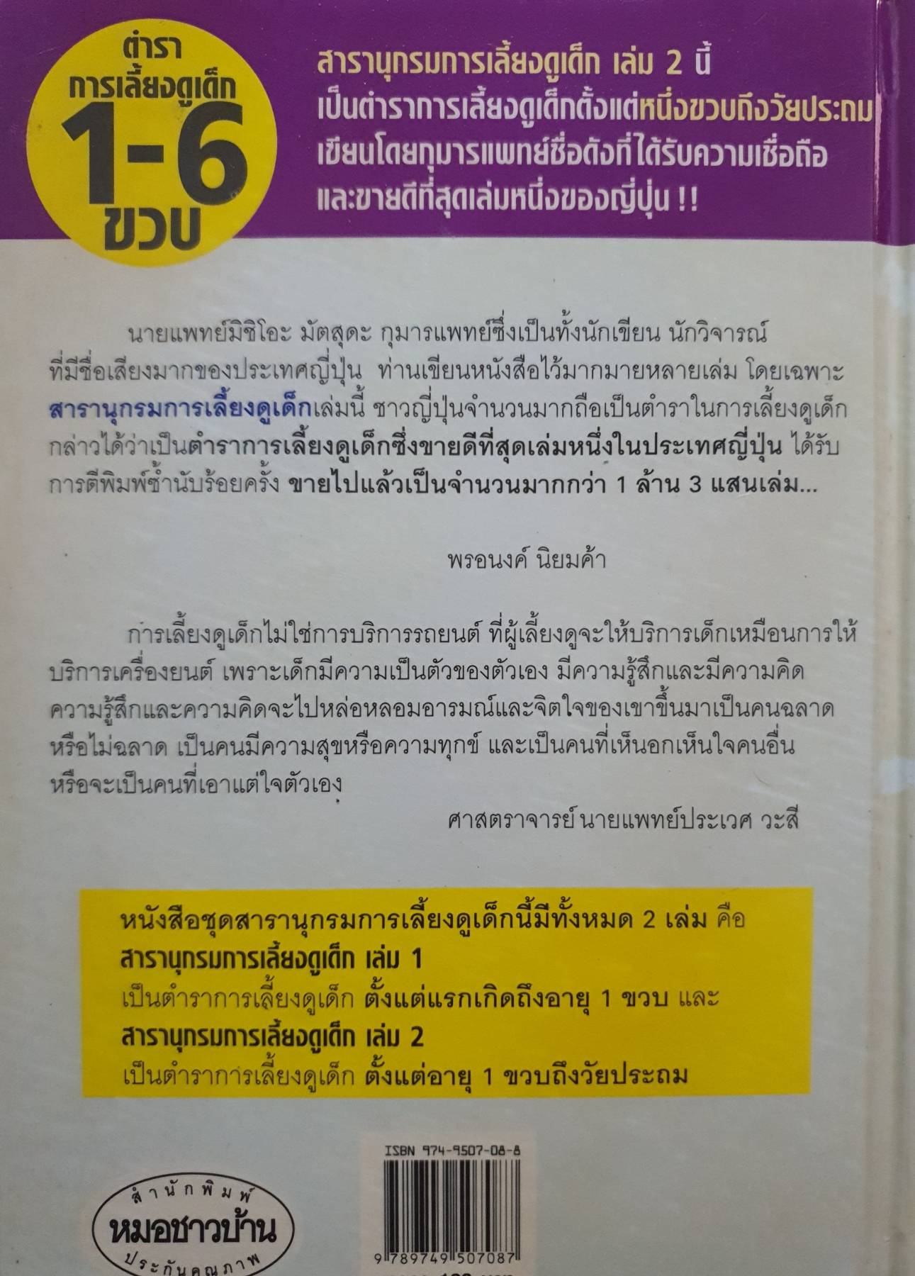 สารานุกรมการเลี้ยงดูเด็ก เล่ม2