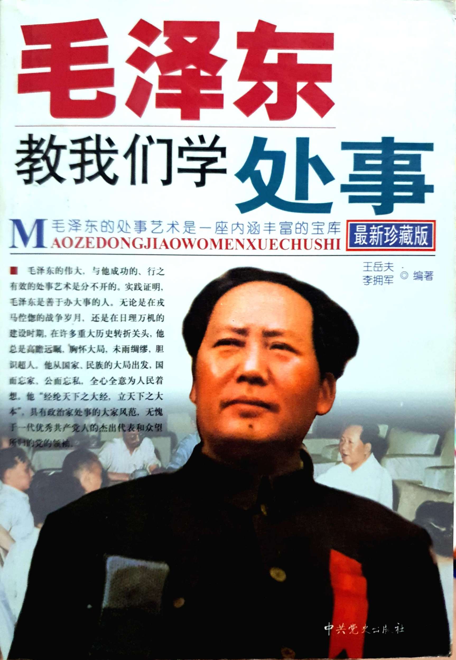 Maozedongjiaowomenxuechushi 毛泽东是一位脚踏实地、