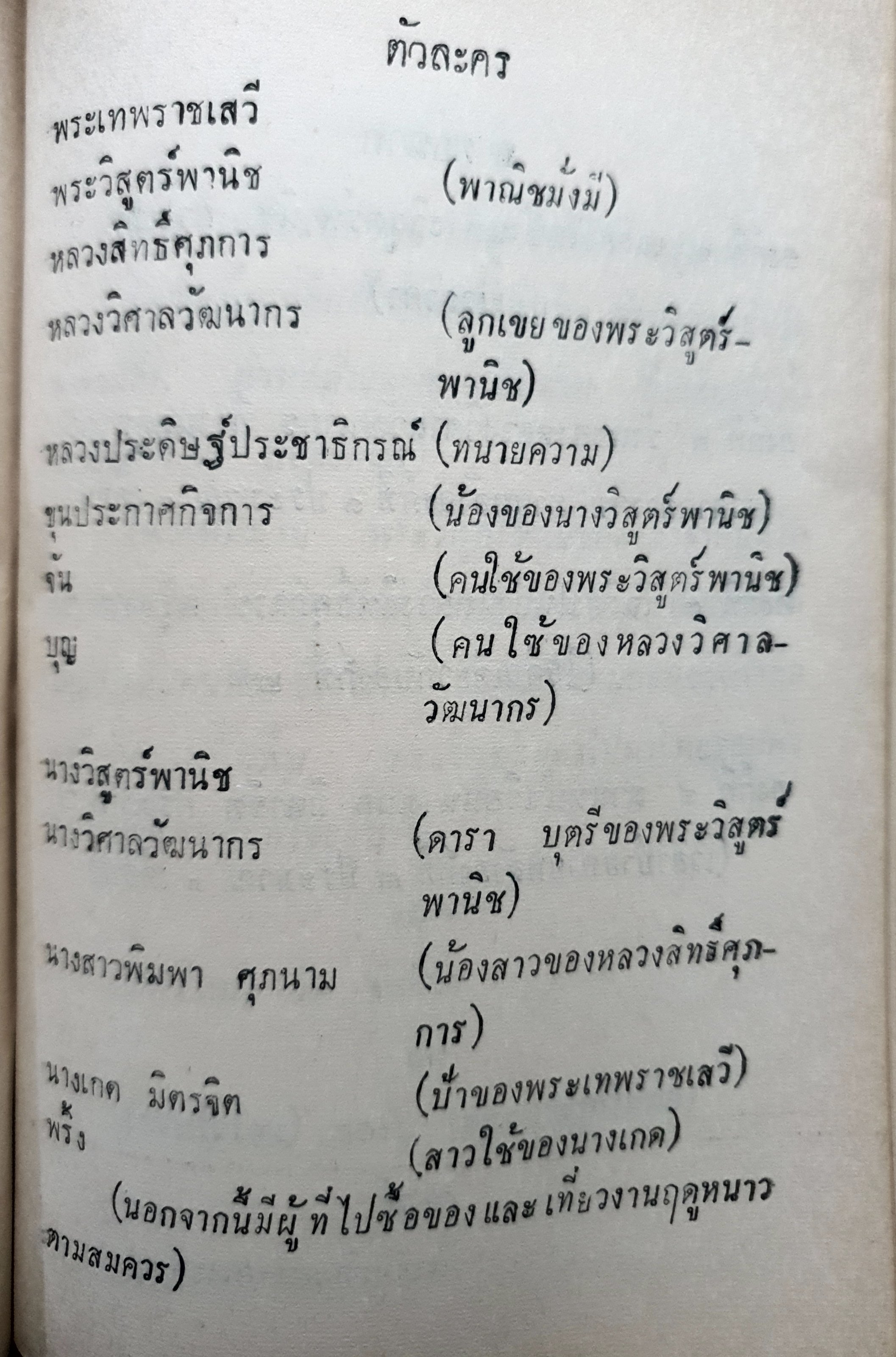 ละครพูด เรื่องกลแตก หมายน้ำบ่อหน้า ของศรีอยุธยา พิมพ์ปี 2513